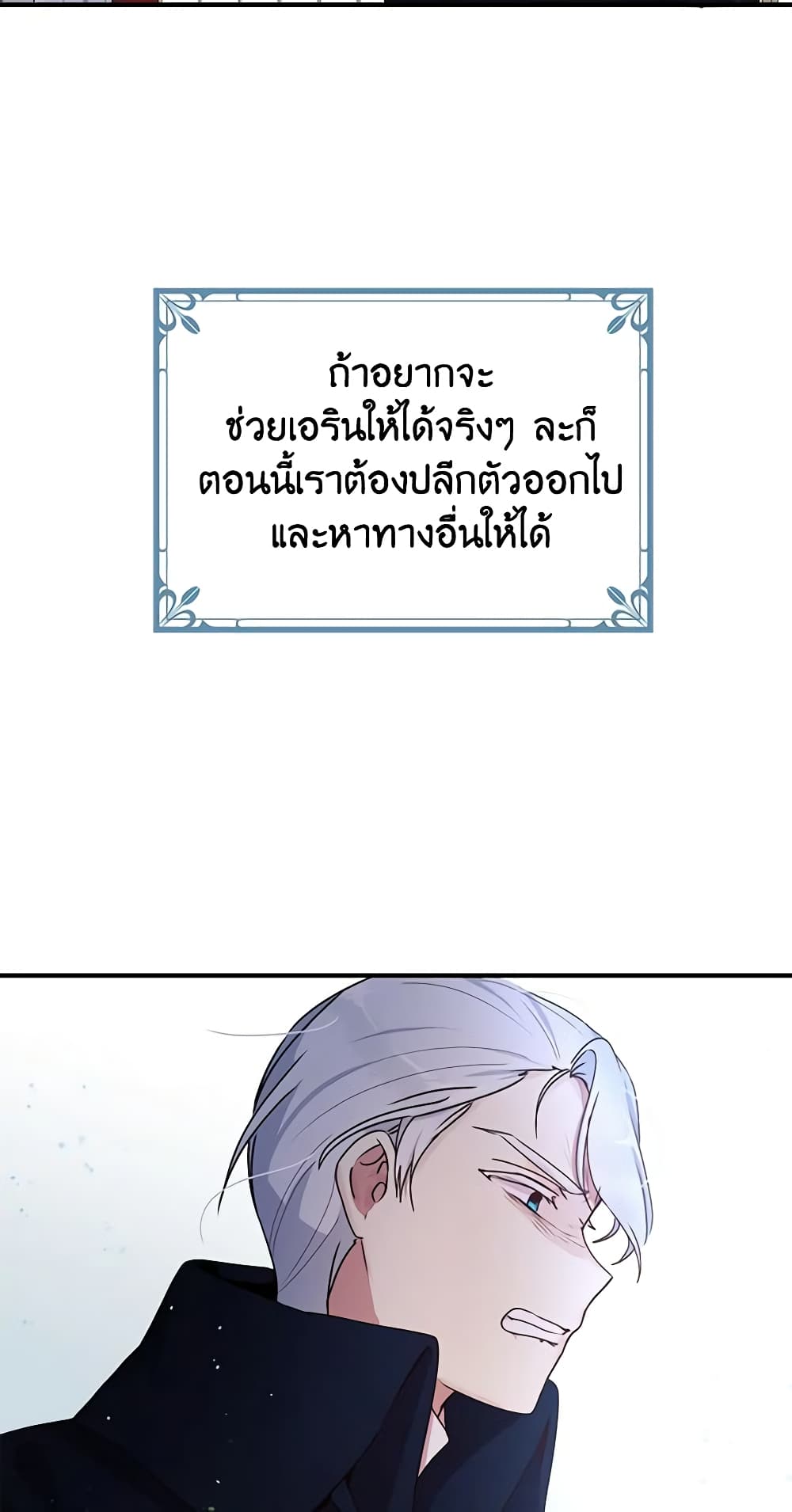 อ่านการ์ตูน What’s Wrong With You, Duke 77 ภาพที่ 49