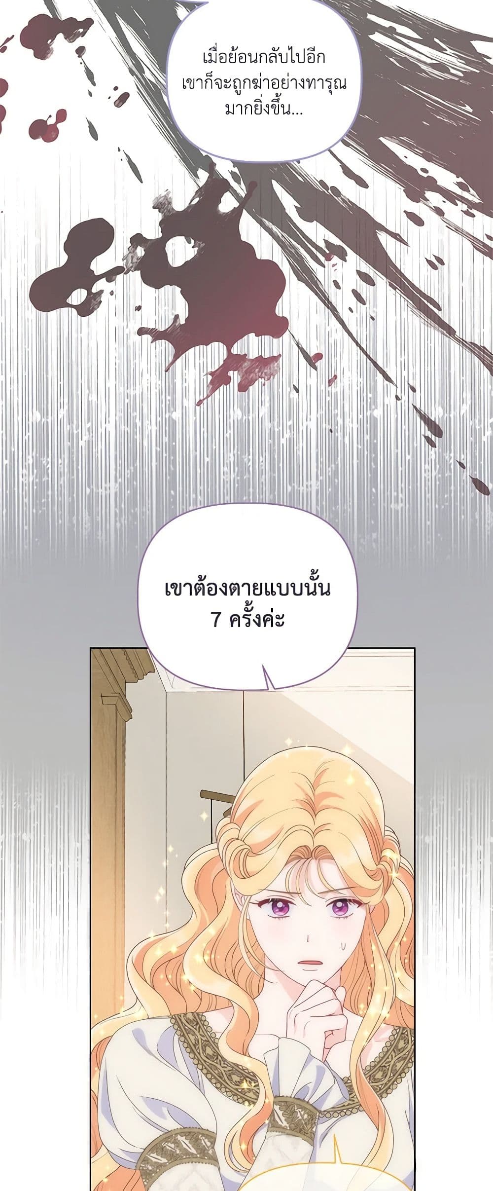 อ่านการ์ตูน A Transmigrator’s Privilege 66 ภาพที่ 55