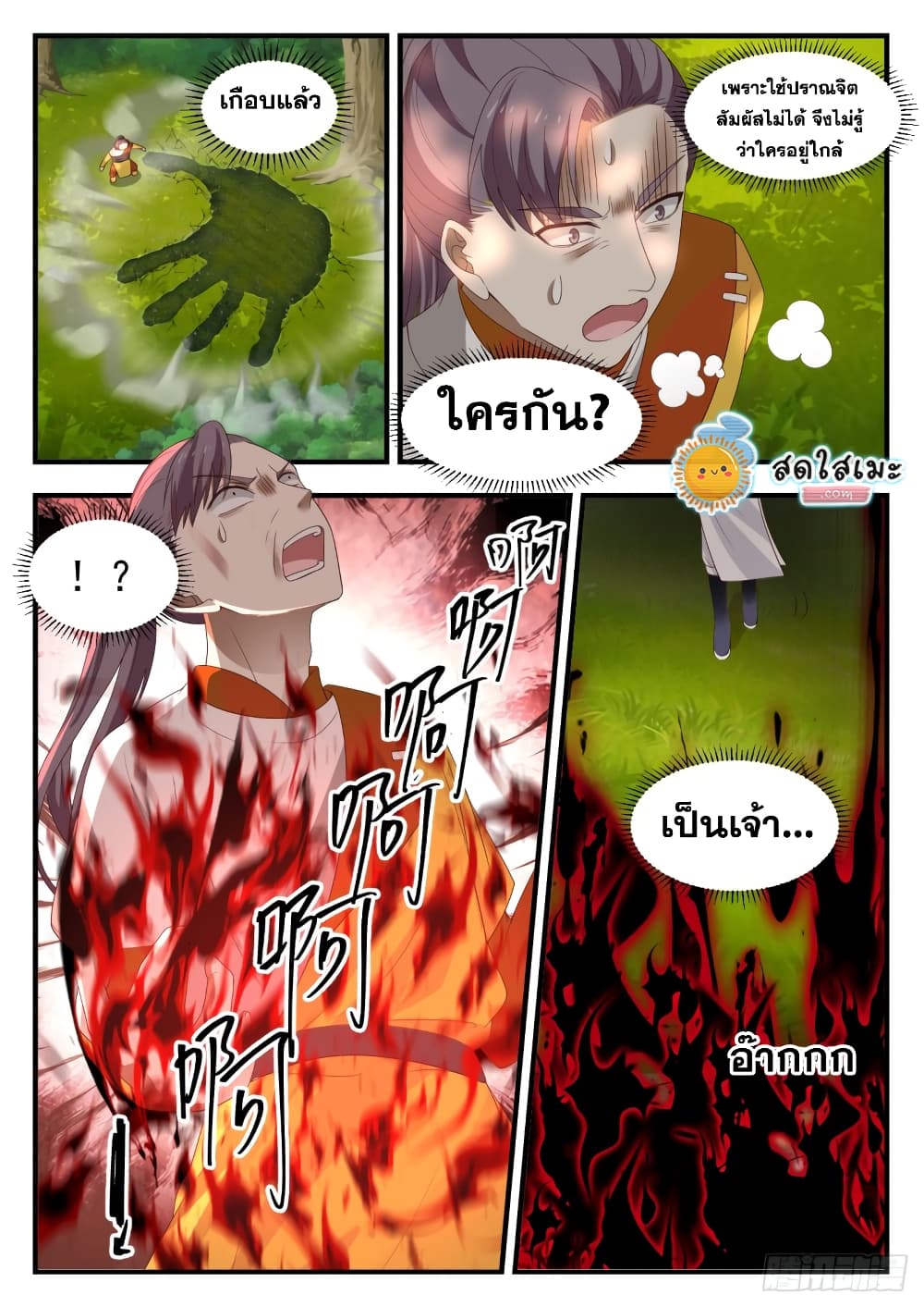 อ่านการ์ตูน Martial Peak 1089 ภาพที่ 13