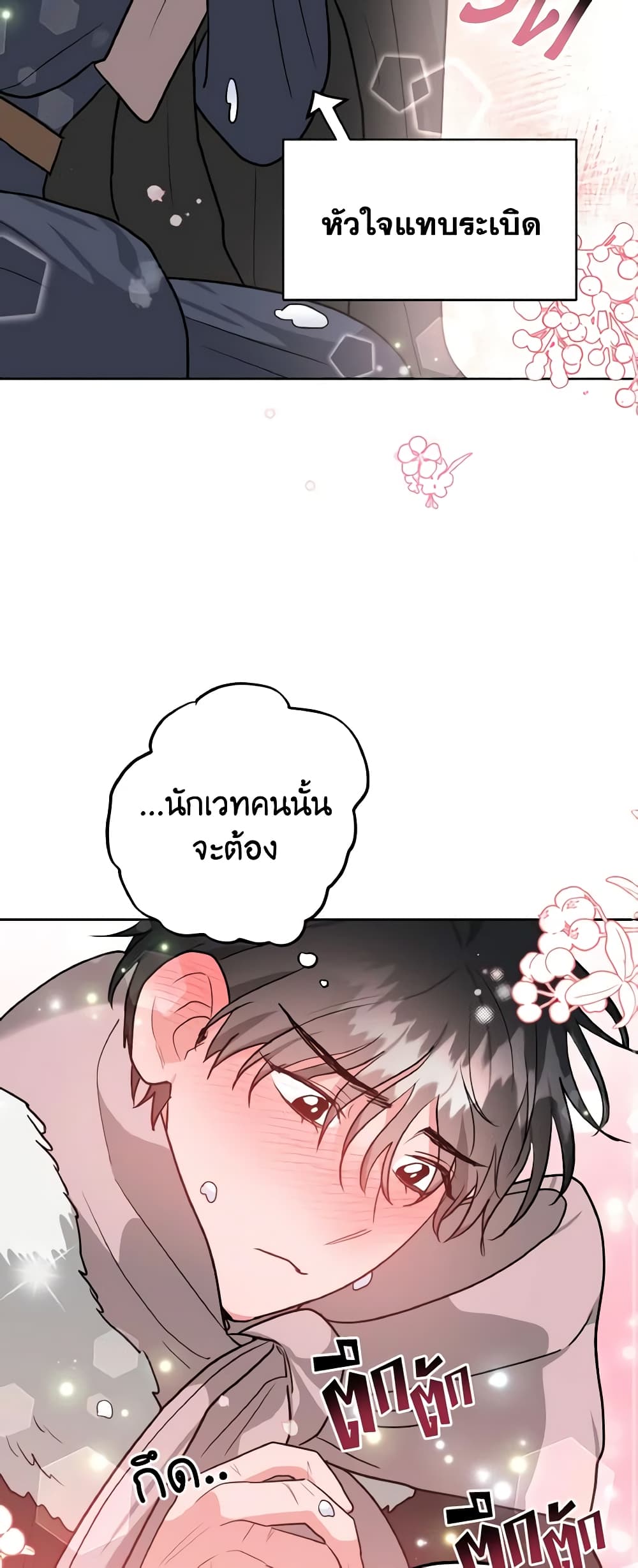 อ่านการ์ตูน The Northern Duke Needs A Warm Hug 6 ภาพที่ 20