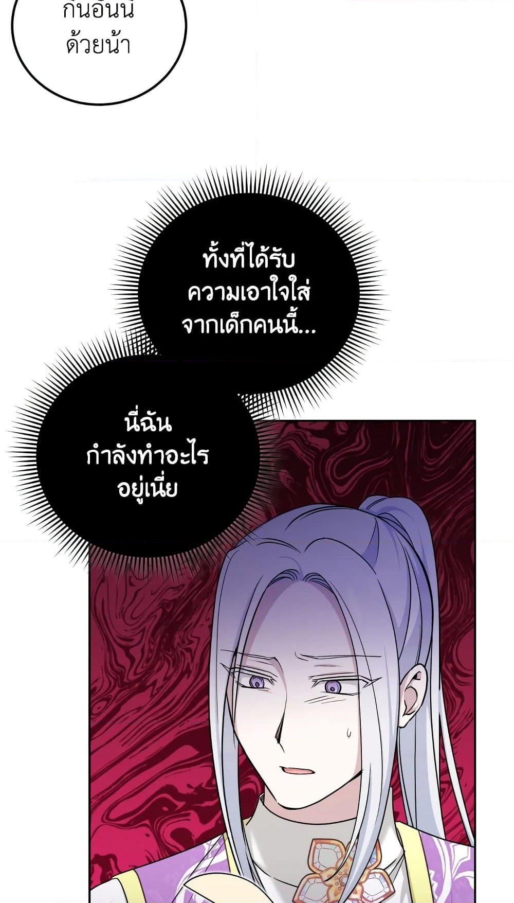 อ่านการ์ตูน The Wicked Little Princess 78 ภาพที่ 31