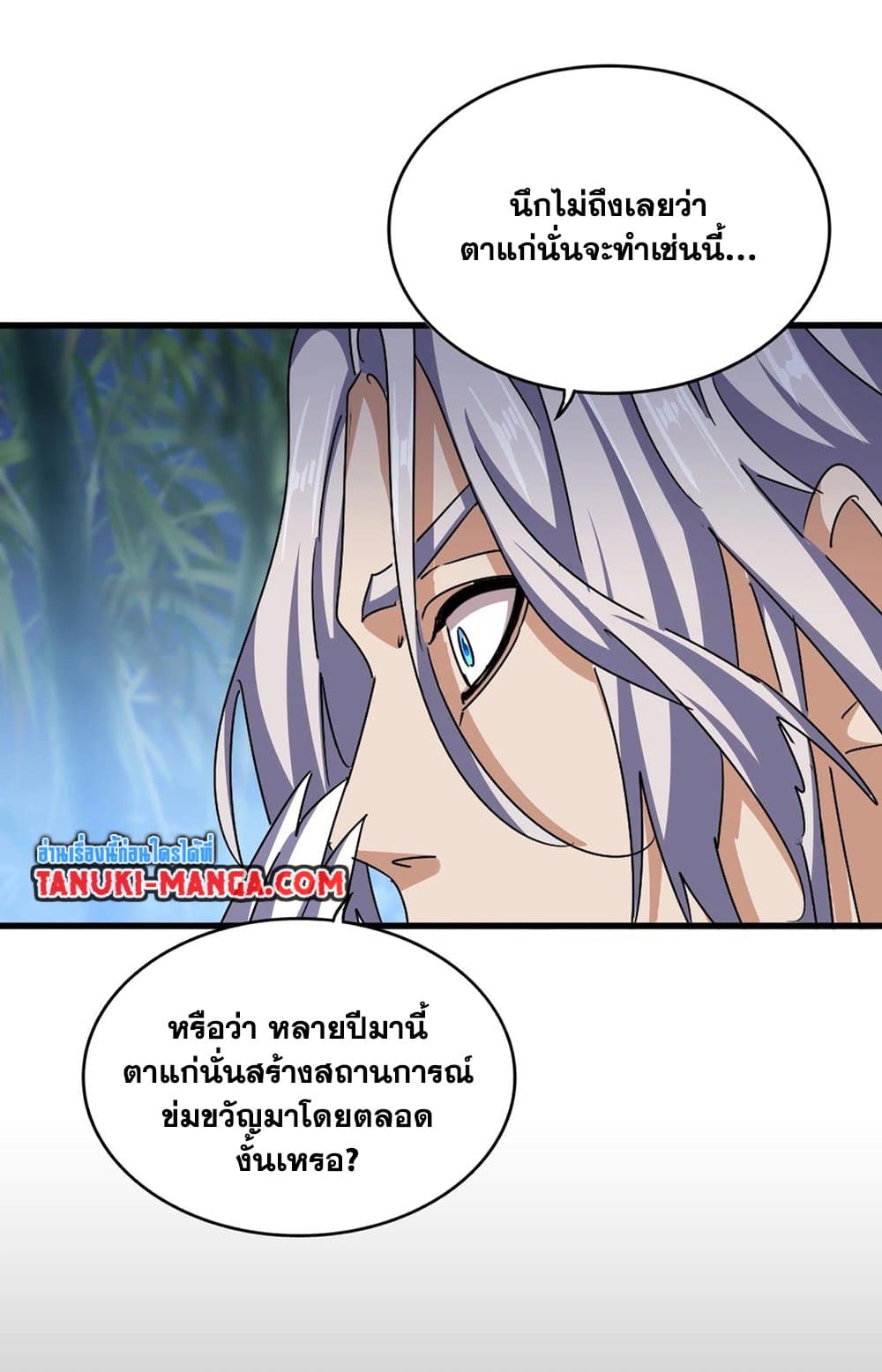 อ่านการ์ตูน Magic Emperor 467 ภาพที่ 22