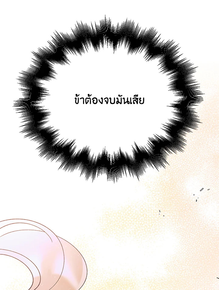 อ่านการ์ตูน A Way to Protect the Lovable You 57 ภาพที่ 132