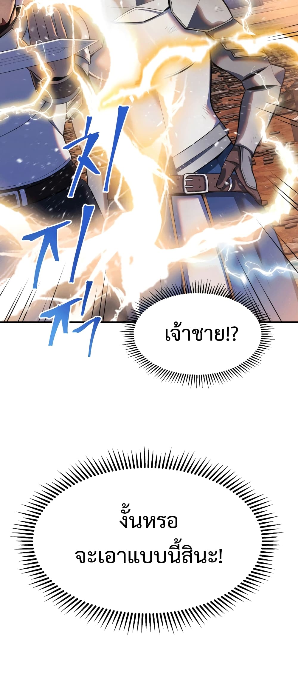 อ่านการ์ตูน Golden Mage 17 ภาพที่ 8