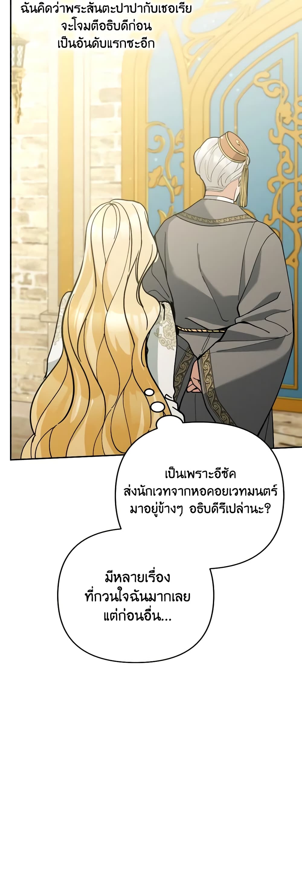 อ่านการ์ตูน Please Don’t Come To The Villainess’ Stationery Store! 67 ภาพที่ 36