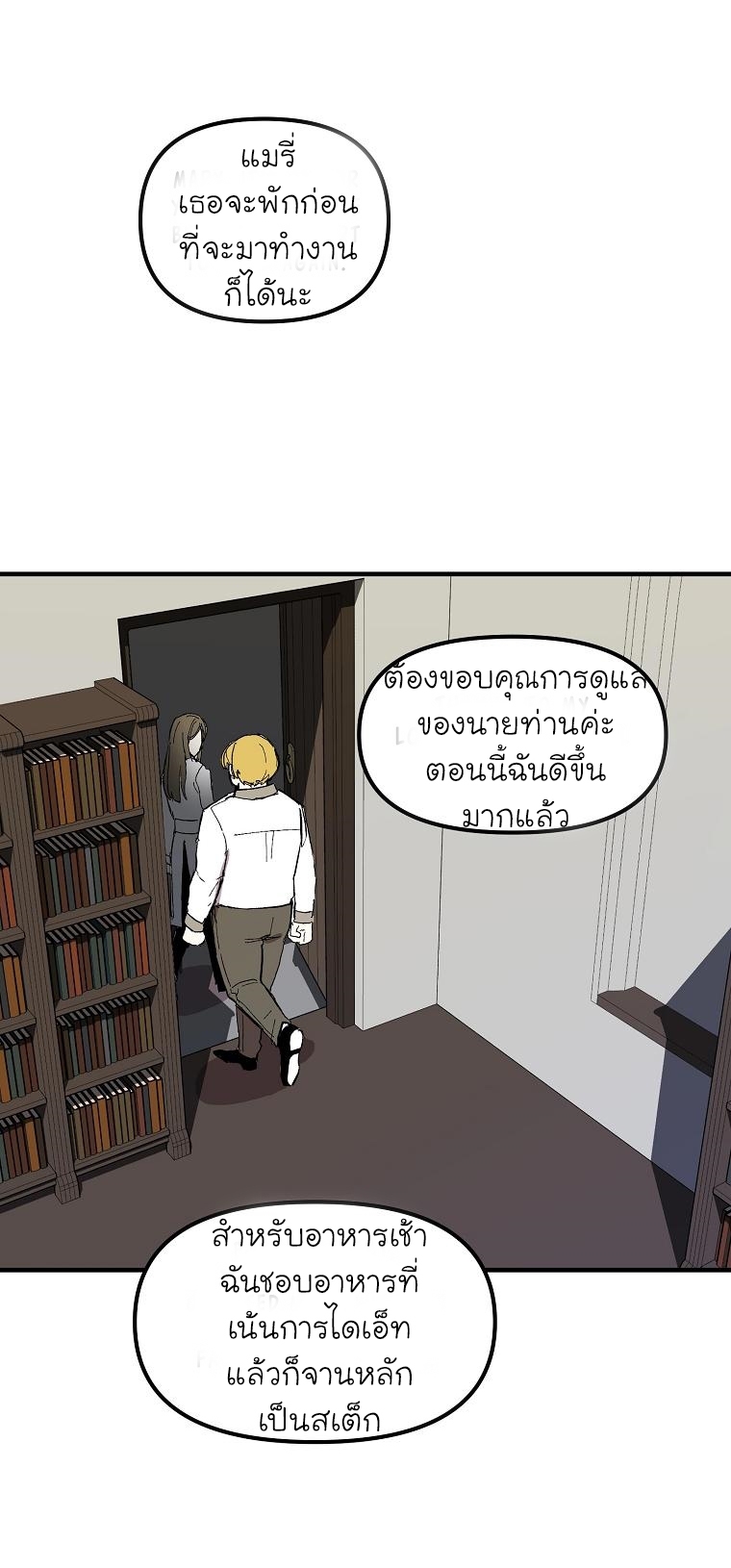 อ่านการ์ตูน Solo Bug Player 8 ภาพที่ 66