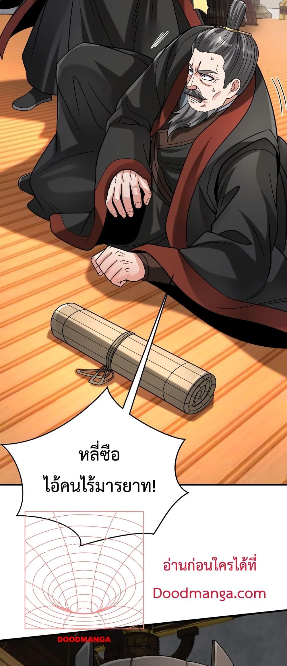 อ่านการ์ตูน I Kill To Be God 88 ภาพที่ 41