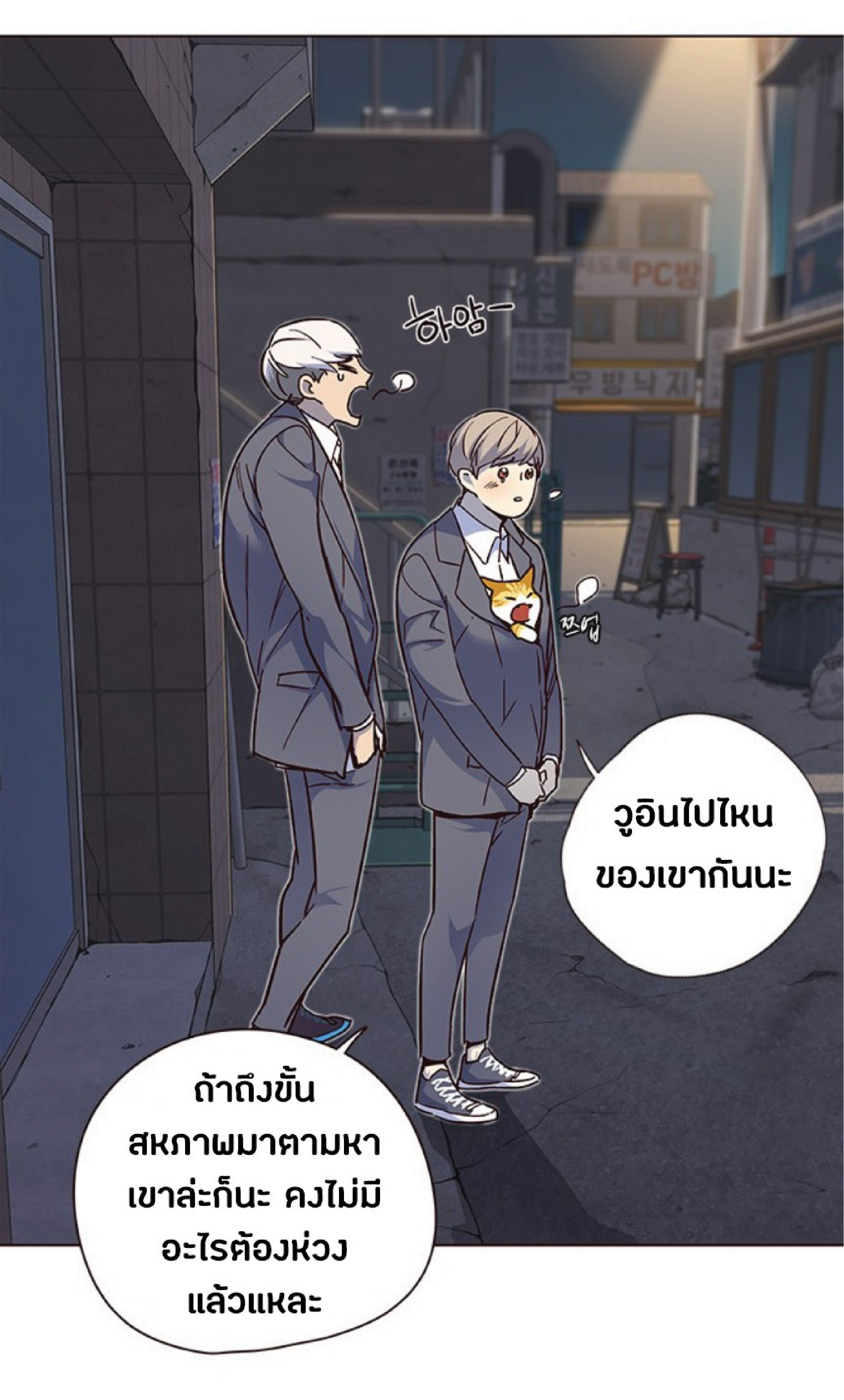 อ่านการ์ตูน Eleceed 41 ภาพที่ 22