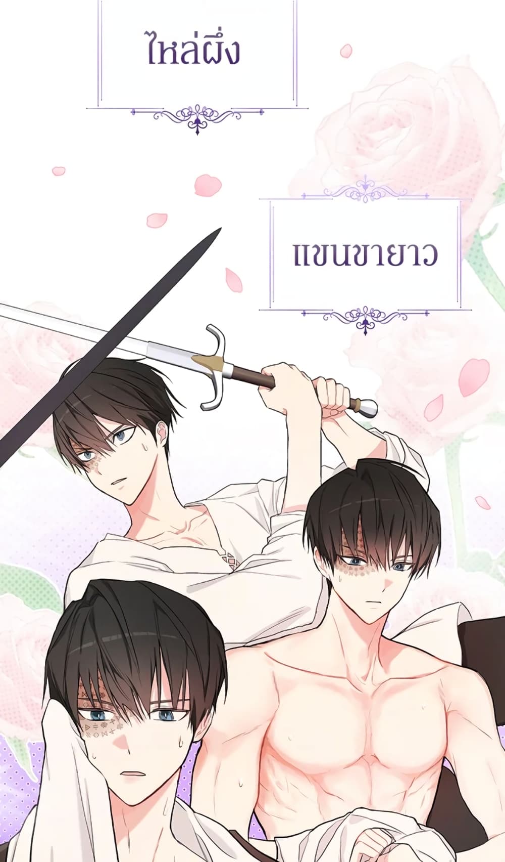 อ่านการ์ตูน I’ll Become the Mother of the Hero 16 ภาพที่ 49