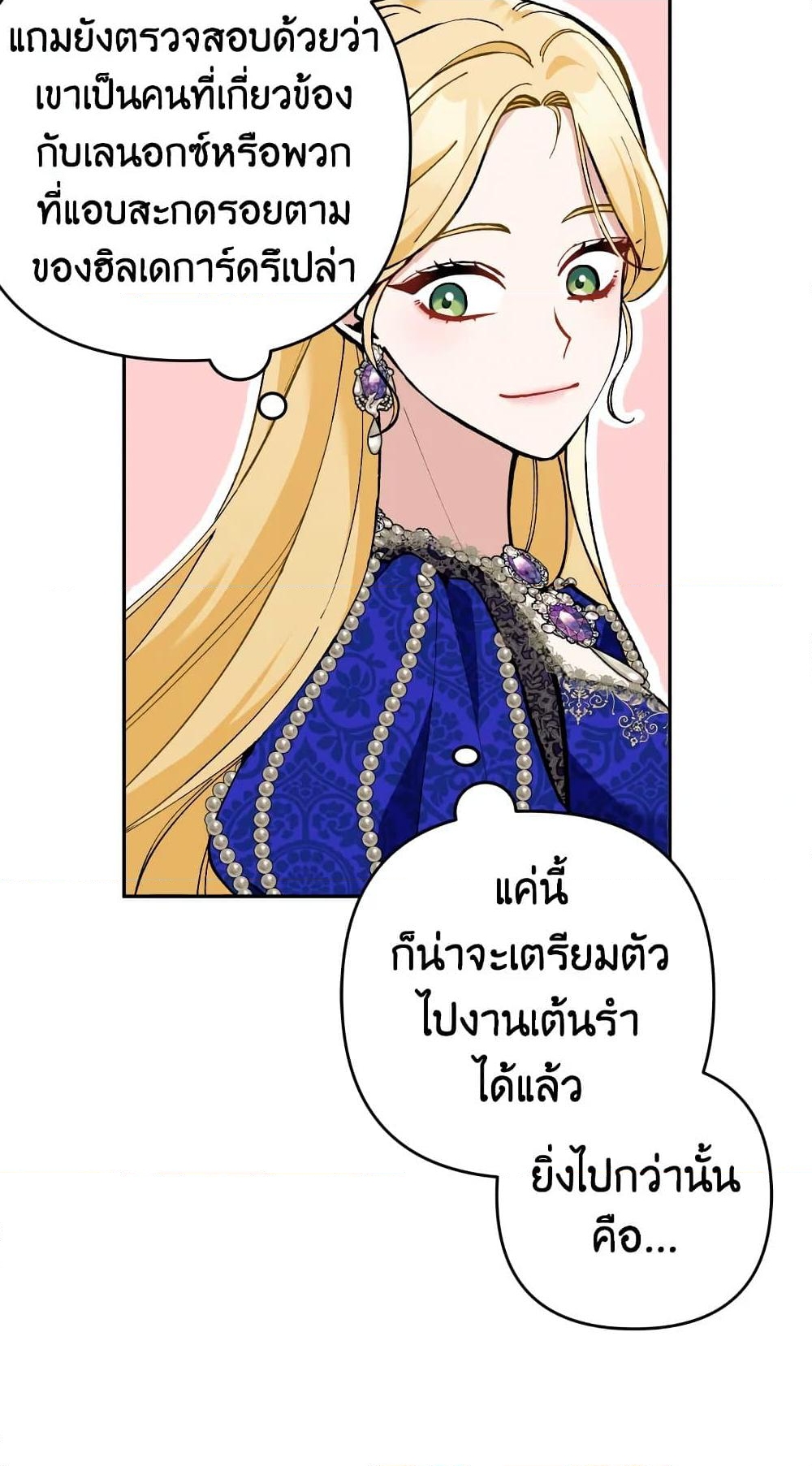 อ่านการ์ตูน Please Don’t Come To The Villainess’ Stationery Store! 33 ภาพที่ 54