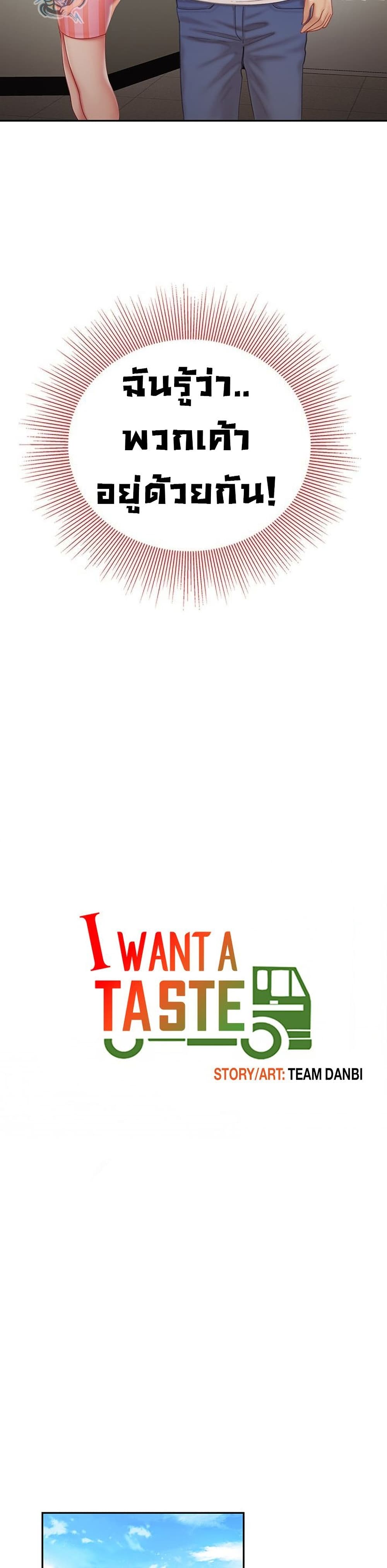 อ่านการ์ตูน I Want A Taste 14 ภาพที่ 4