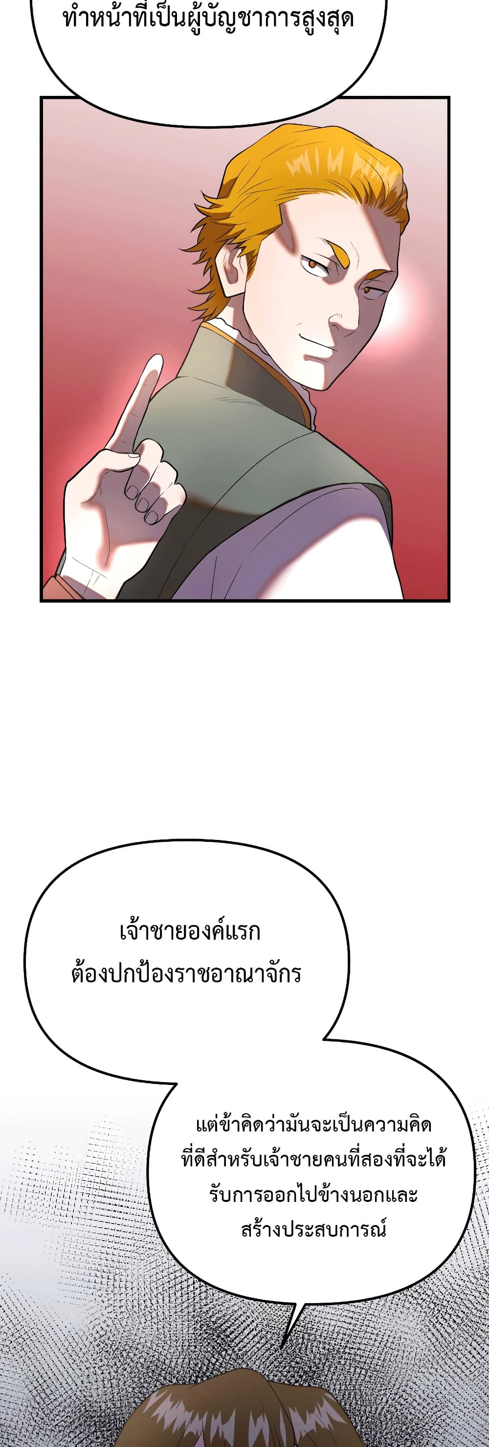 อ่านการ์ตูน Golden Mage 30 ภาพที่ 49