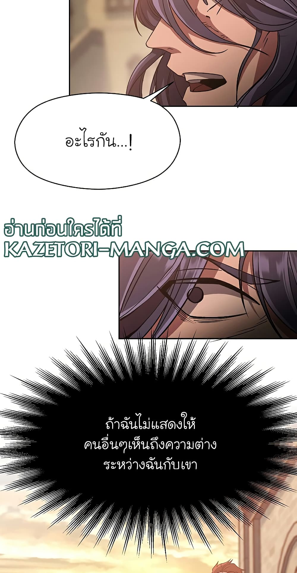 อ่านการ์ตูน Archmage Transcending Through Regression 56 ภาพที่ 20