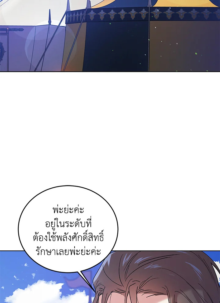 อ่านการ์ตูน A Way to Protect the Lovable You 41 ภาพที่ 35