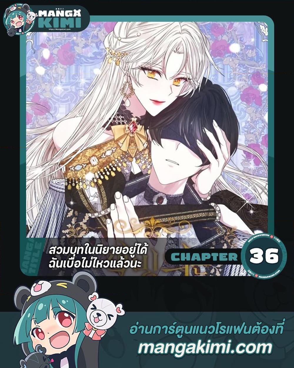 อ่านการ์ตูน I’m Tired of Novel Transmigration 36 ภาพที่ 1