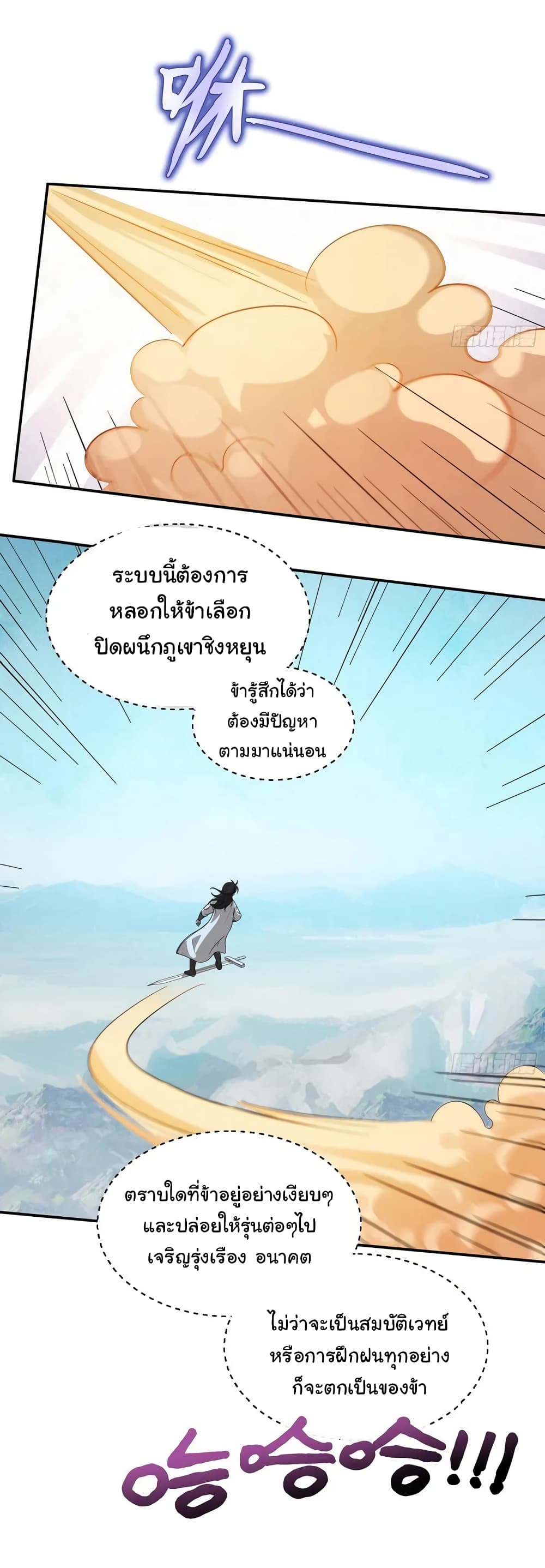 อ่านการ์ตูน When The System Opens After The Age Of 100 5 ภาพที่ 8