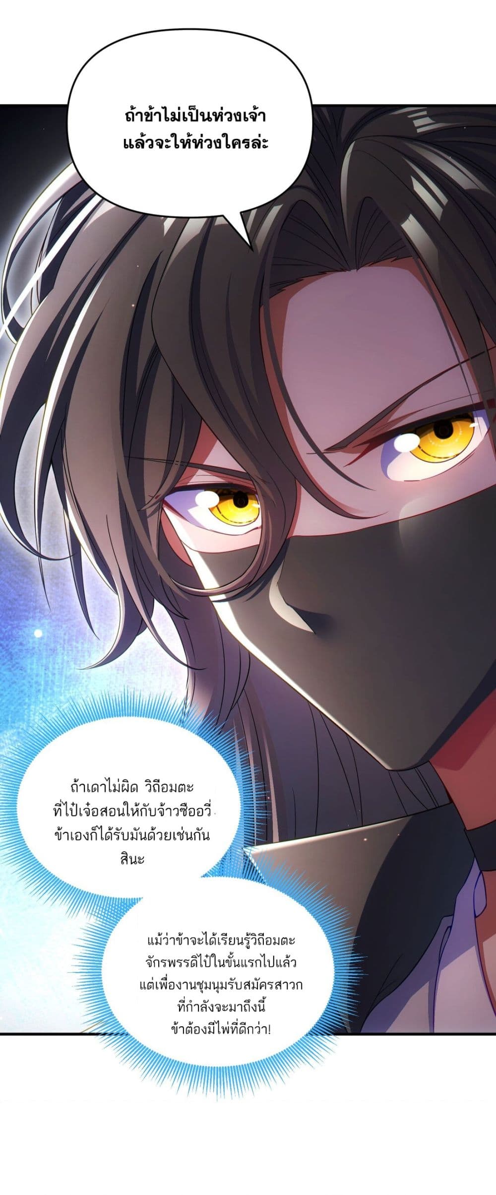 อ่านการ์ตูน Fairy, wait a moment! Please listen to my argument 7 ภาพที่ 29