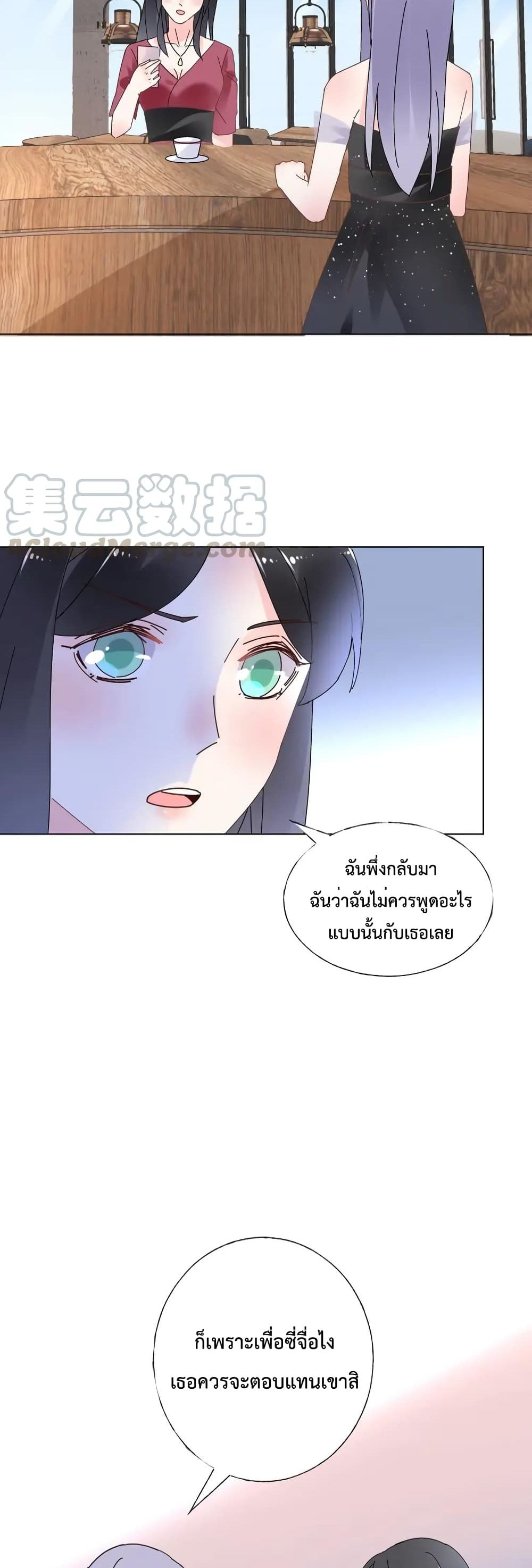 อ่านการ์ตูน Be My Only Love 67 ภาพที่ 15