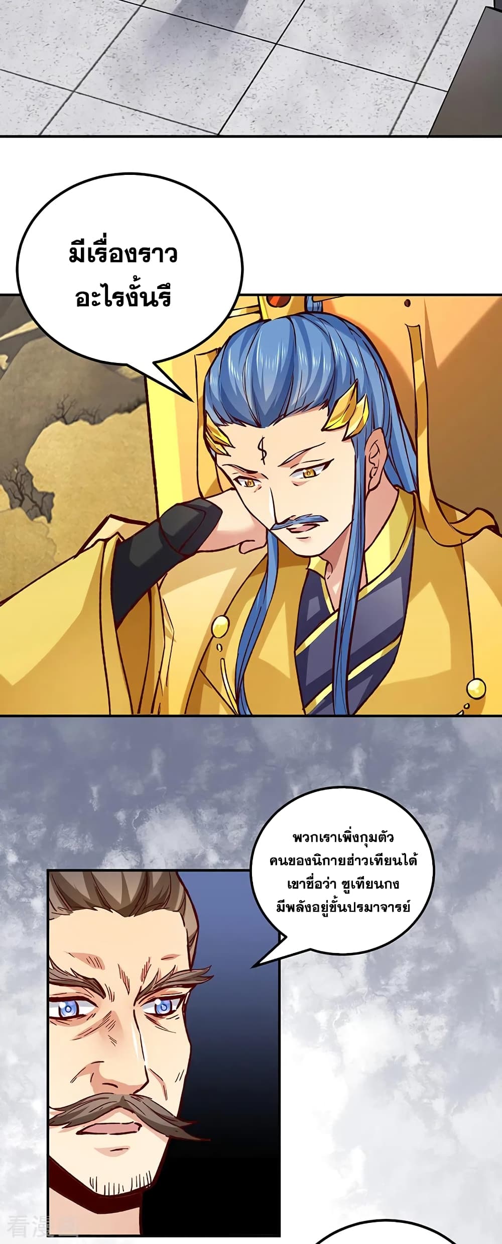 อ่านการ์ตูน WuDao Du Zun 338 ภาพที่ 11