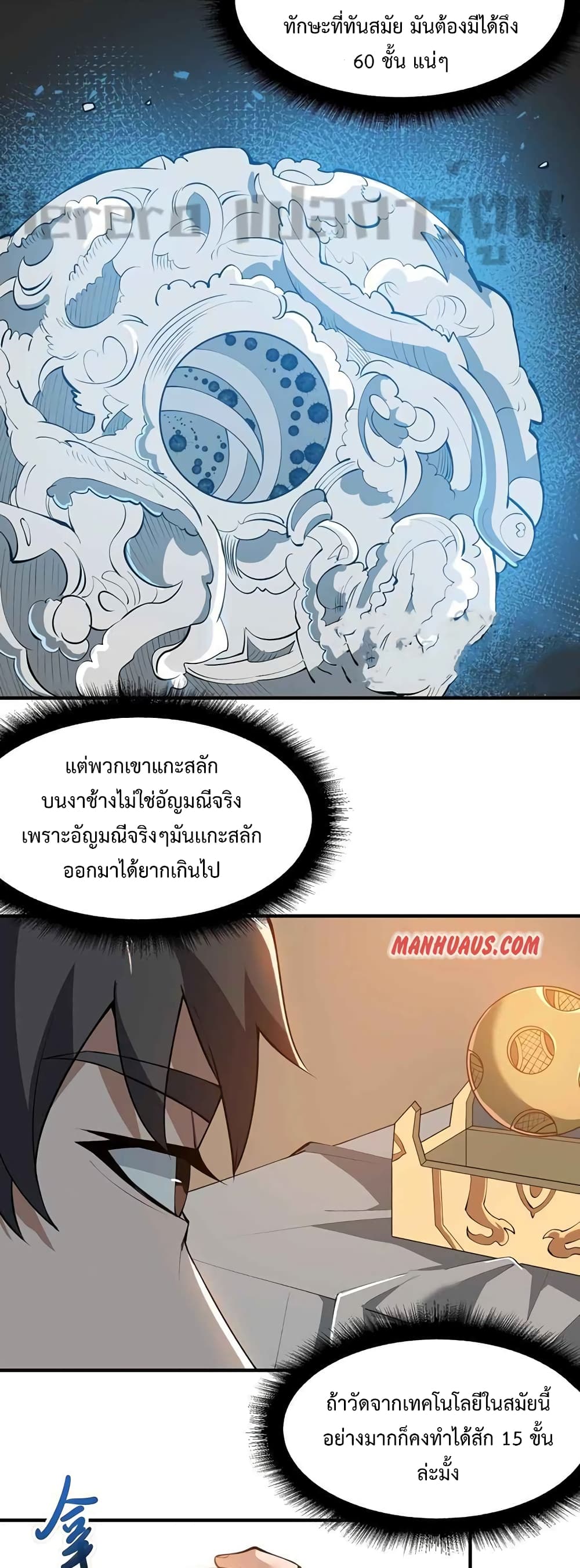 อ่านการ์ตูน Super Warrior in Another World 209 ภาพที่ 17