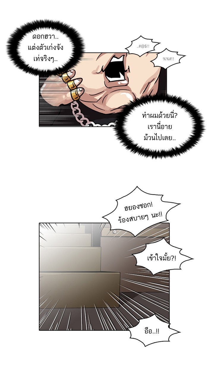 อ่านการ์ตูน Lookism 26 ภาพที่ 61