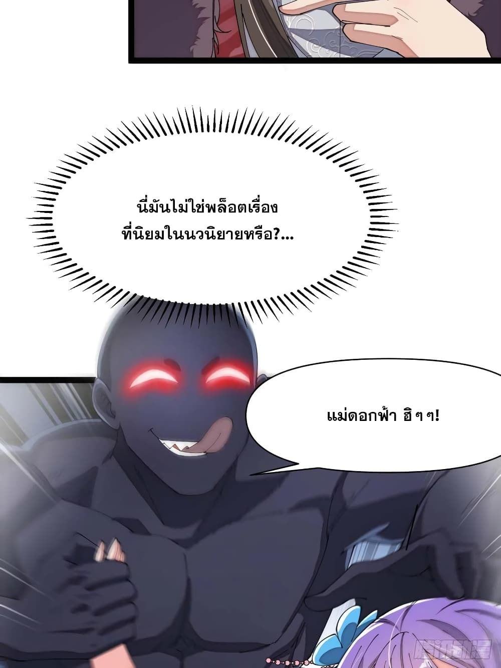 อ่านการ์ตูน I’m Really Not the Son of Luck 5 ภาพที่ 45