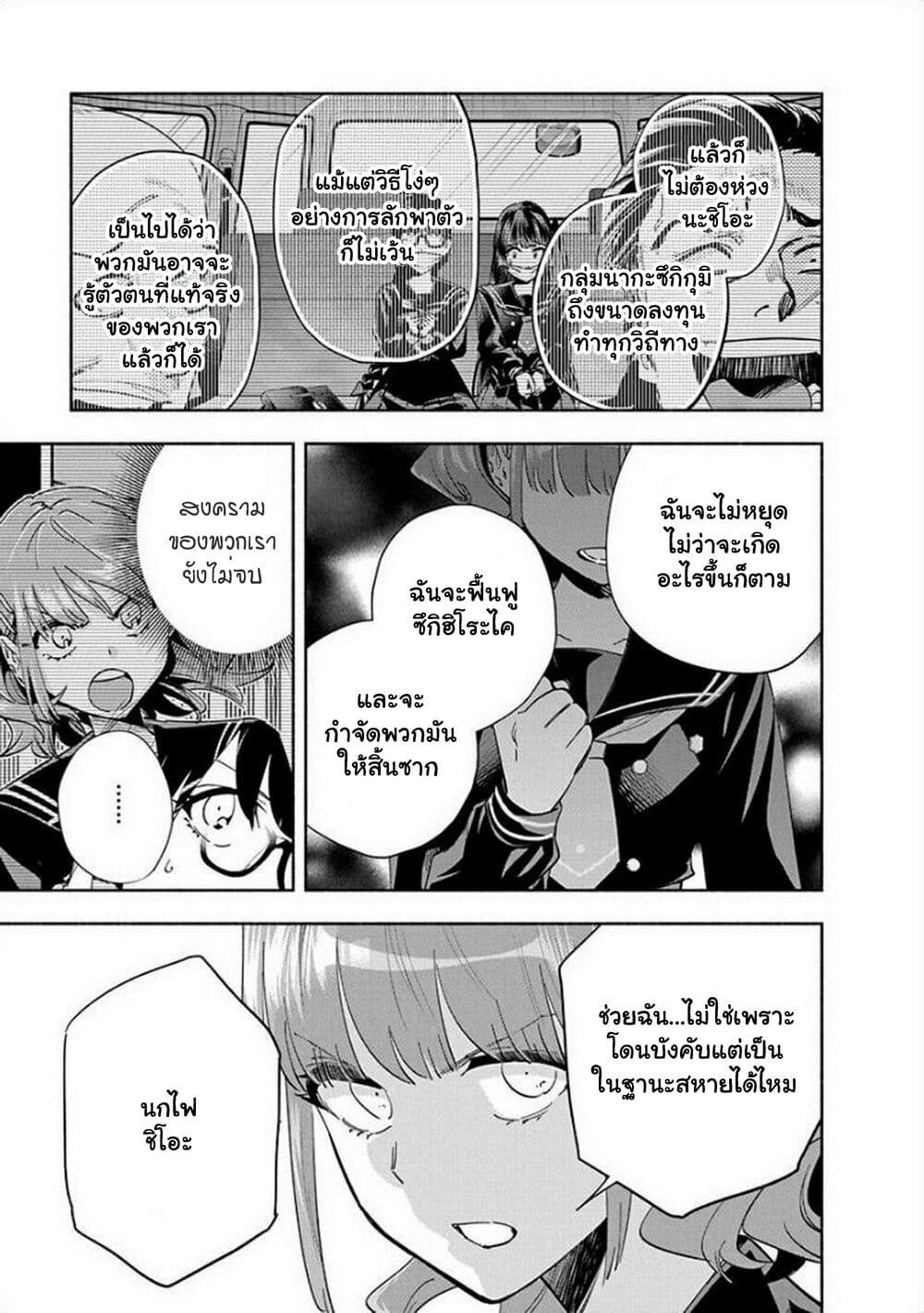 อ่านการ์ตูน Outreijou 3 ภาพที่ 18