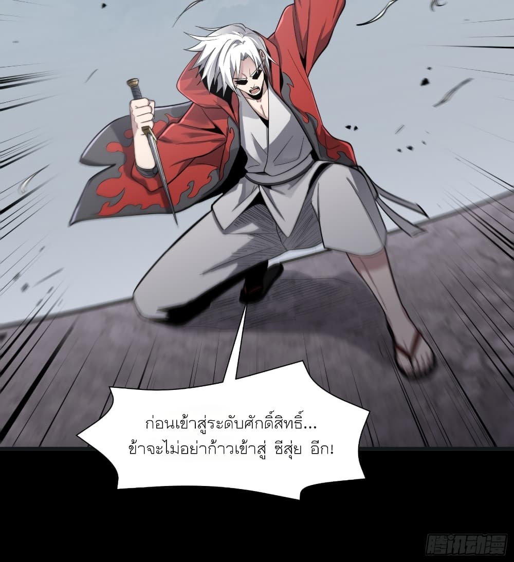 อ่านการ์ตูน Legend of Star General 56 ภาพที่ 18