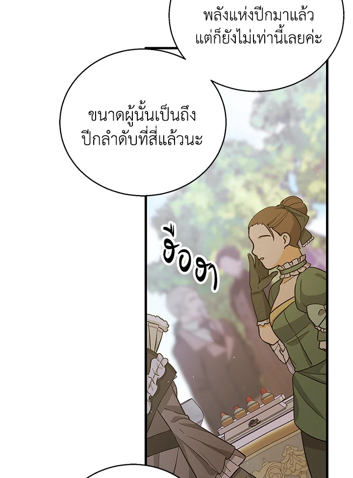 อ่านการ์ตูน A Way to Protect the Lovable You 73 ภาพที่ 65