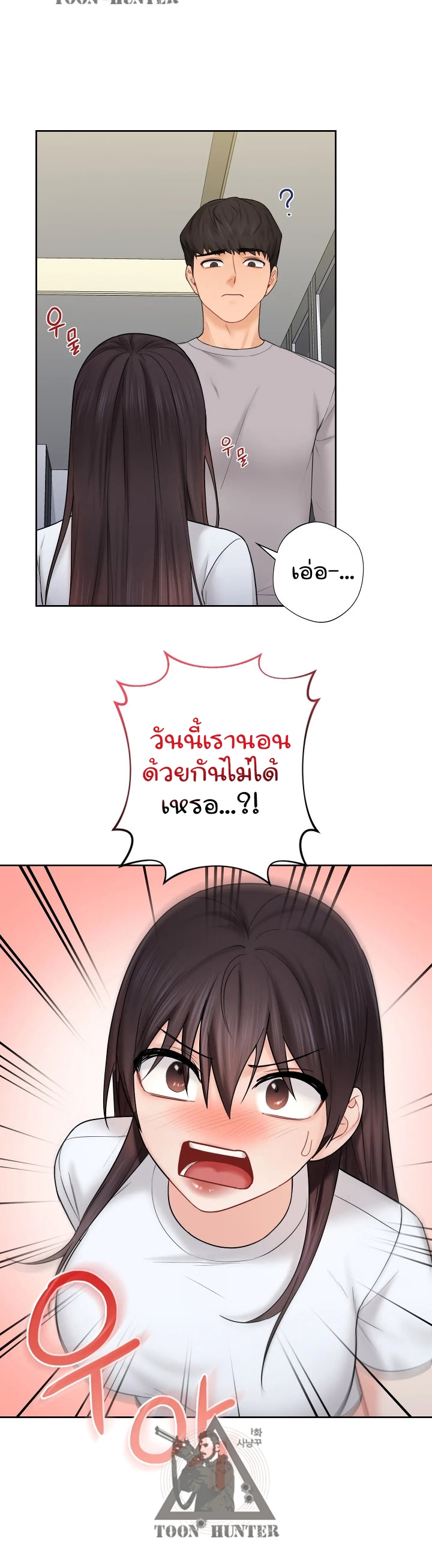 อ่านการ์ตูน Not a friend what do I call her as 9 ภาพที่ 20