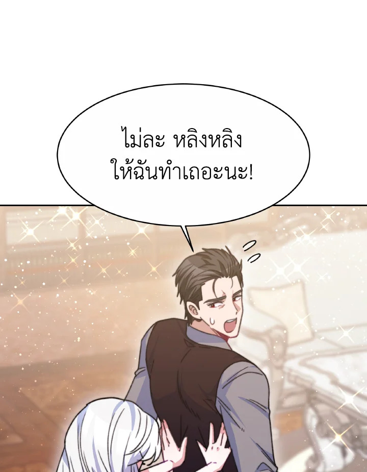 อ่านการ์ตูน Evangeline After the Ending 33 ภาพที่ 114