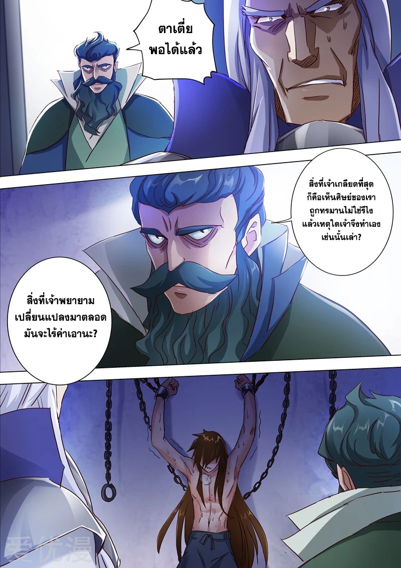 อ่านการ์ตูน Spirit Sword Sovereign 192 ภาพที่ 11