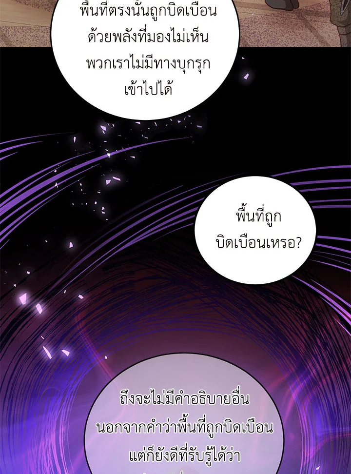 อ่านการ์ตูน I Have Become The Heroes’ Rival 31 ภาพที่ 69