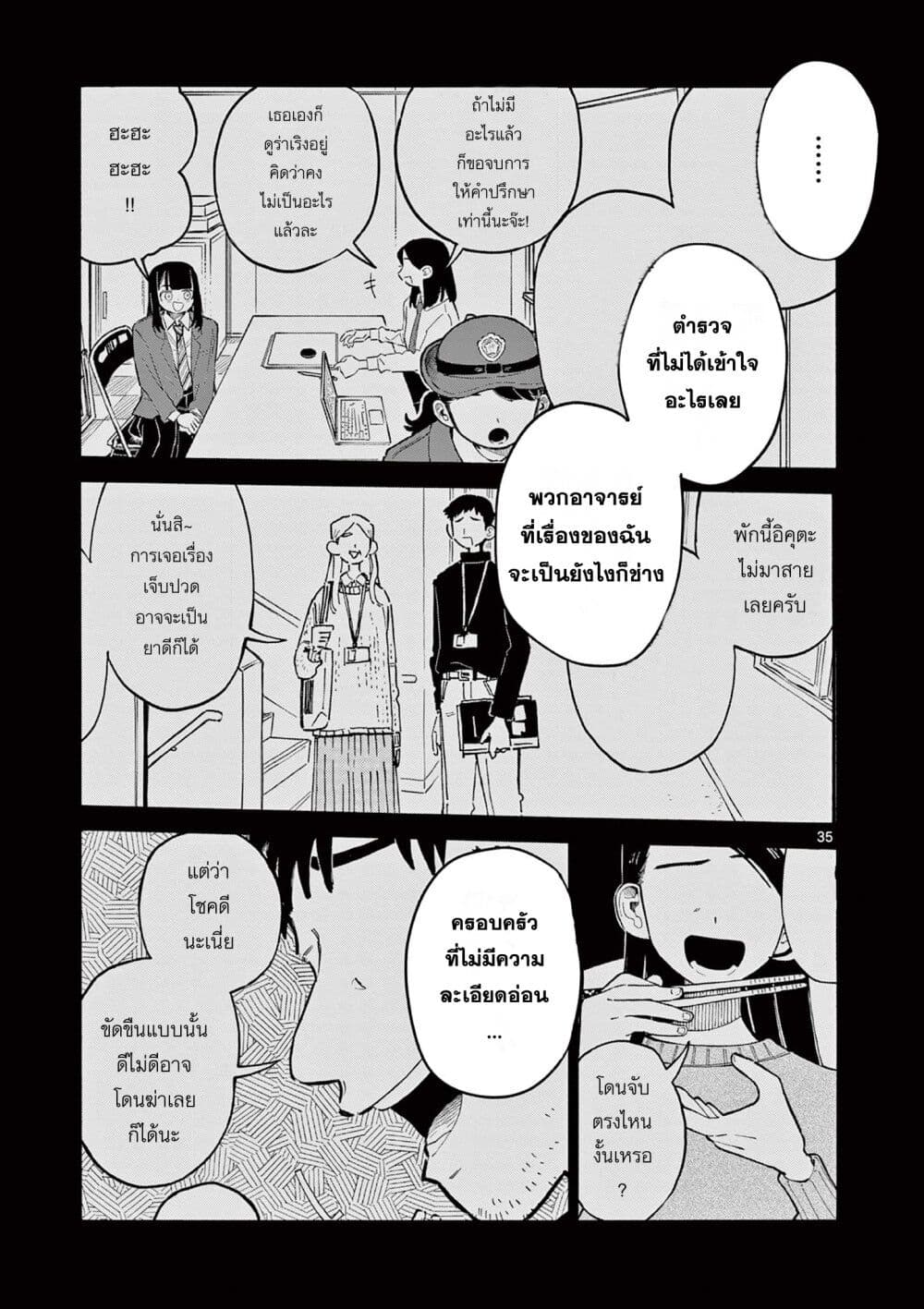 อ่านการ์ตูน School Back 1 ภาพที่ 34