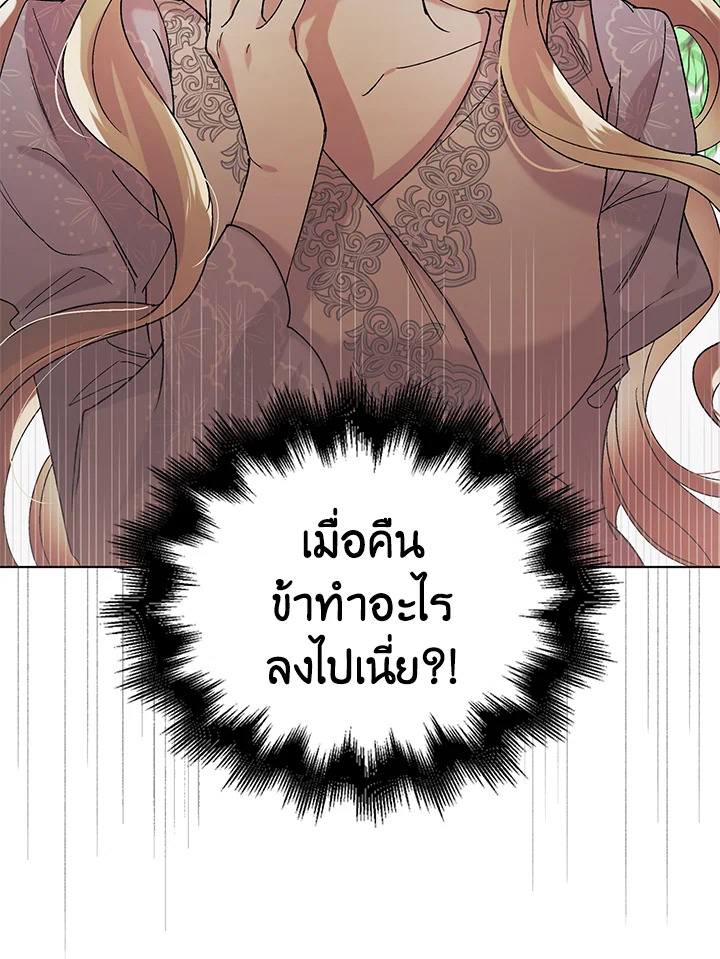 อ่านการ์ตูน A Way to Protect the Lovable You 30 ภาพที่ 24