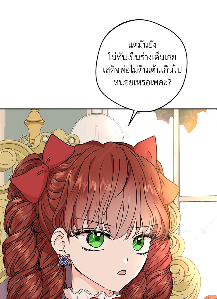 อ่านการ์ตูน Surviving as an Illegitimate Princess 41 ภาพที่ 59