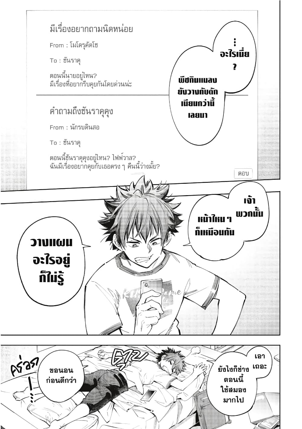 อ่านการ์ตูน Shangri-La Frontier 57 ภาพที่ 18