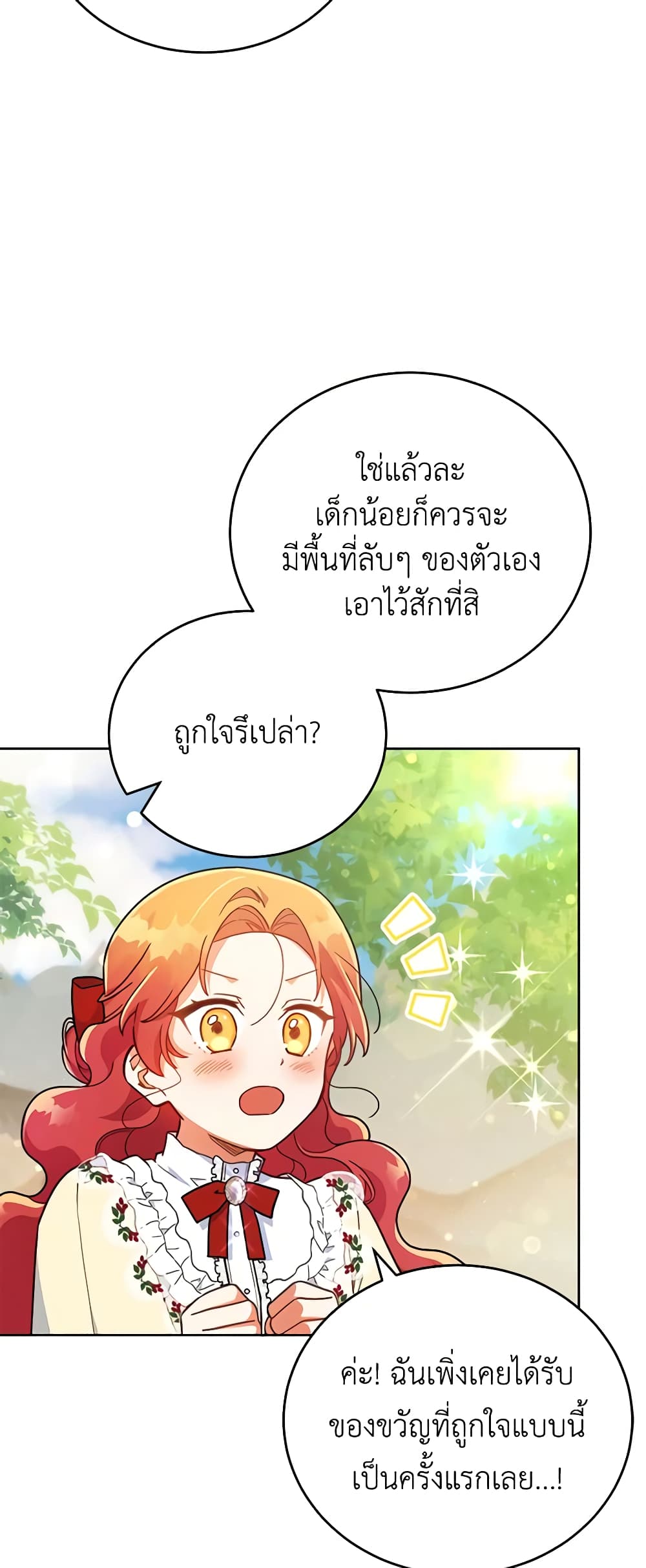 อ่านการ์ตูน The Little Lady Who Makes Flowers Bloom 18 ภาพที่ 12