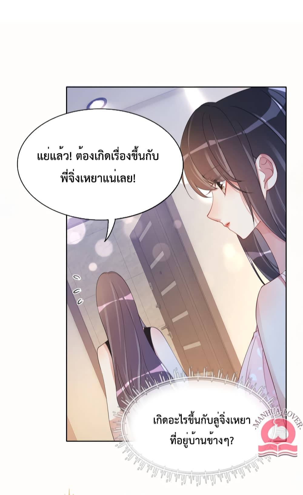 อ่านการ์ตูน Be Jealous 18 ภาพที่ 6