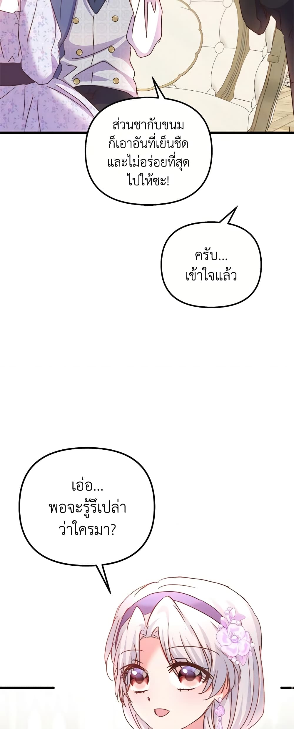 อ่านการ์ตูน I Didn’t Save You To Get Proposed To 60 ภาพที่ 28