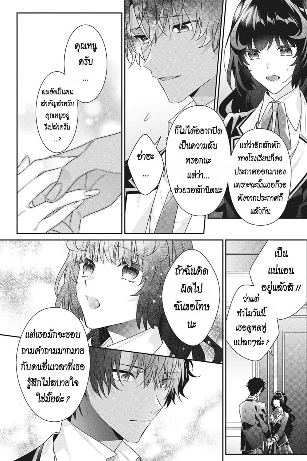 อ่านการ์ตูน I Was Reincarnated as the Villainess in an Otome Game but the Boys Love Me Anyway! 10 ภาพที่ 8