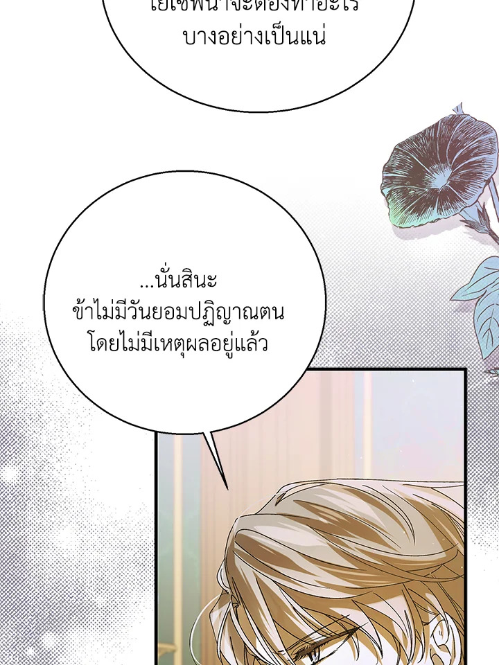 อ่านการ์ตูน A Way to Protect the Lovable You 77 ภาพที่ 18