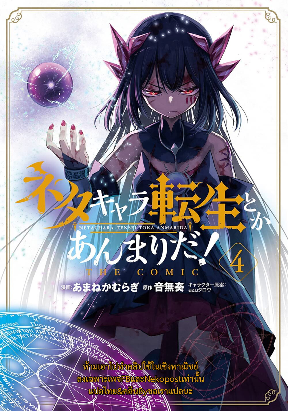 อ่านการ์ตูน Neta Chara Tensei Toka Anmarida 22.1 ภาพที่ 26