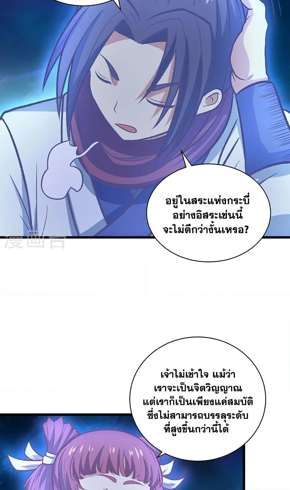 อ่านการ์ตูน WuDao Du Zun 533 ภาพที่ 43