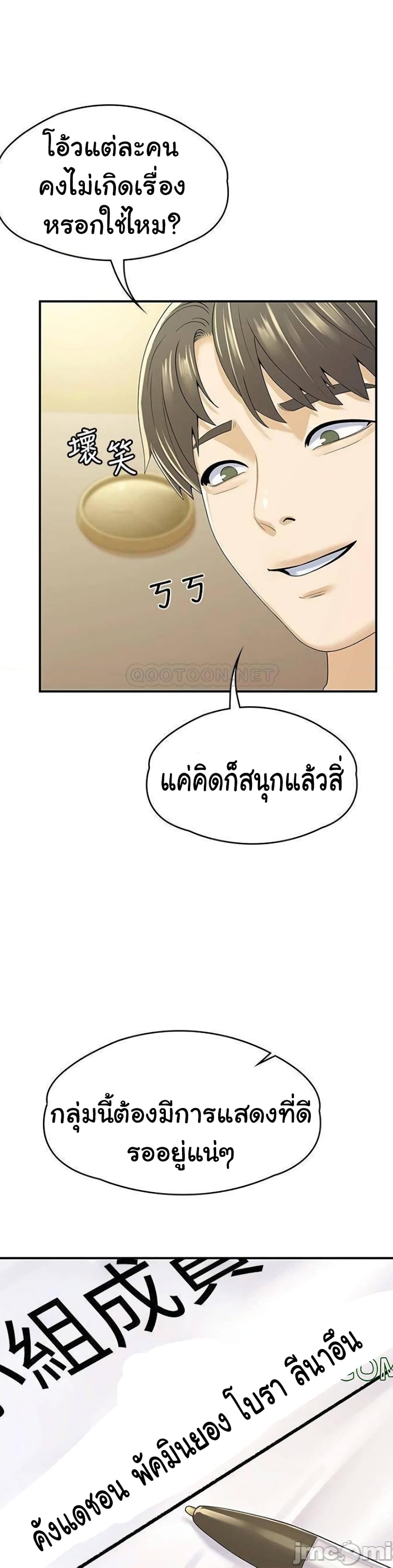 อ่านการ์ตูน Campus Today 67 ภาพที่ 4