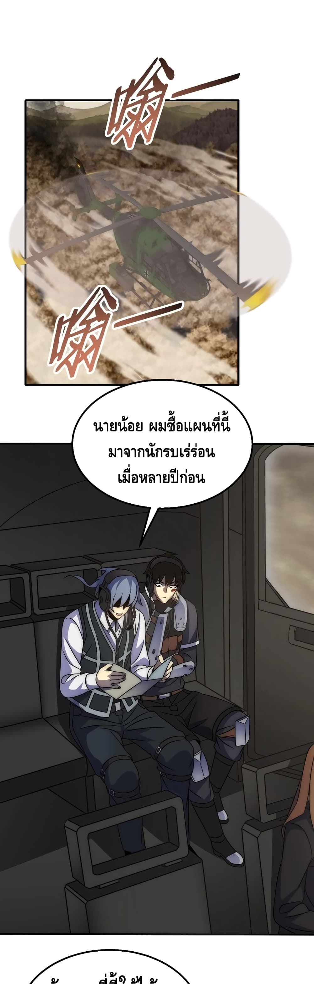 อ่านการ์ตูน Thief of the Desert 20 ภาพที่ 2