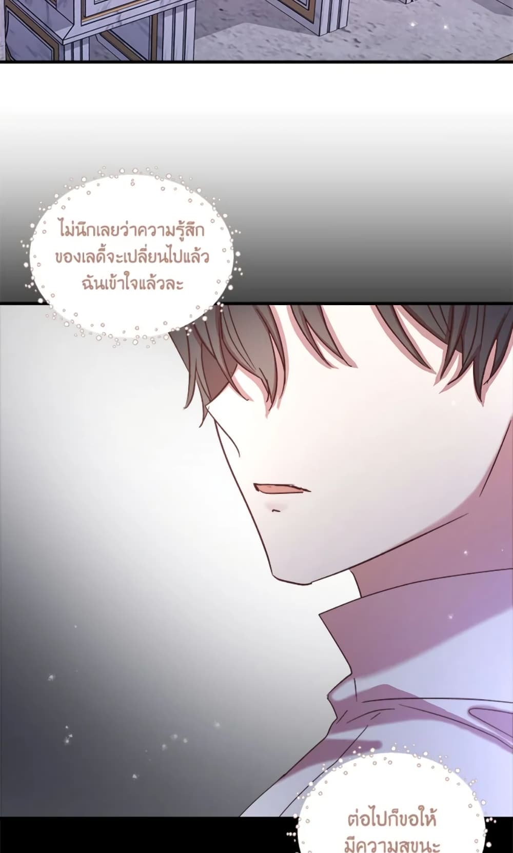 อ่านการ์ตูน I Didn’t Save You To Get Proposed To 17 ภาพที่ 23