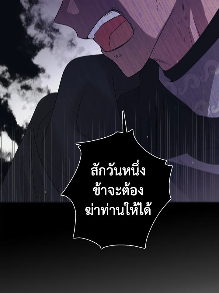 อ่านการ์ตูน A Way to Protect the Lovable You 29 ภาพที่ 62