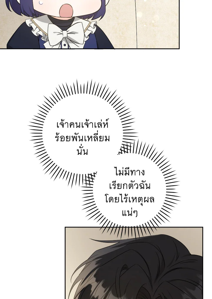 อ่านการ์ตูน Please Give Me the Pacifier 61 ภาพที่ 26