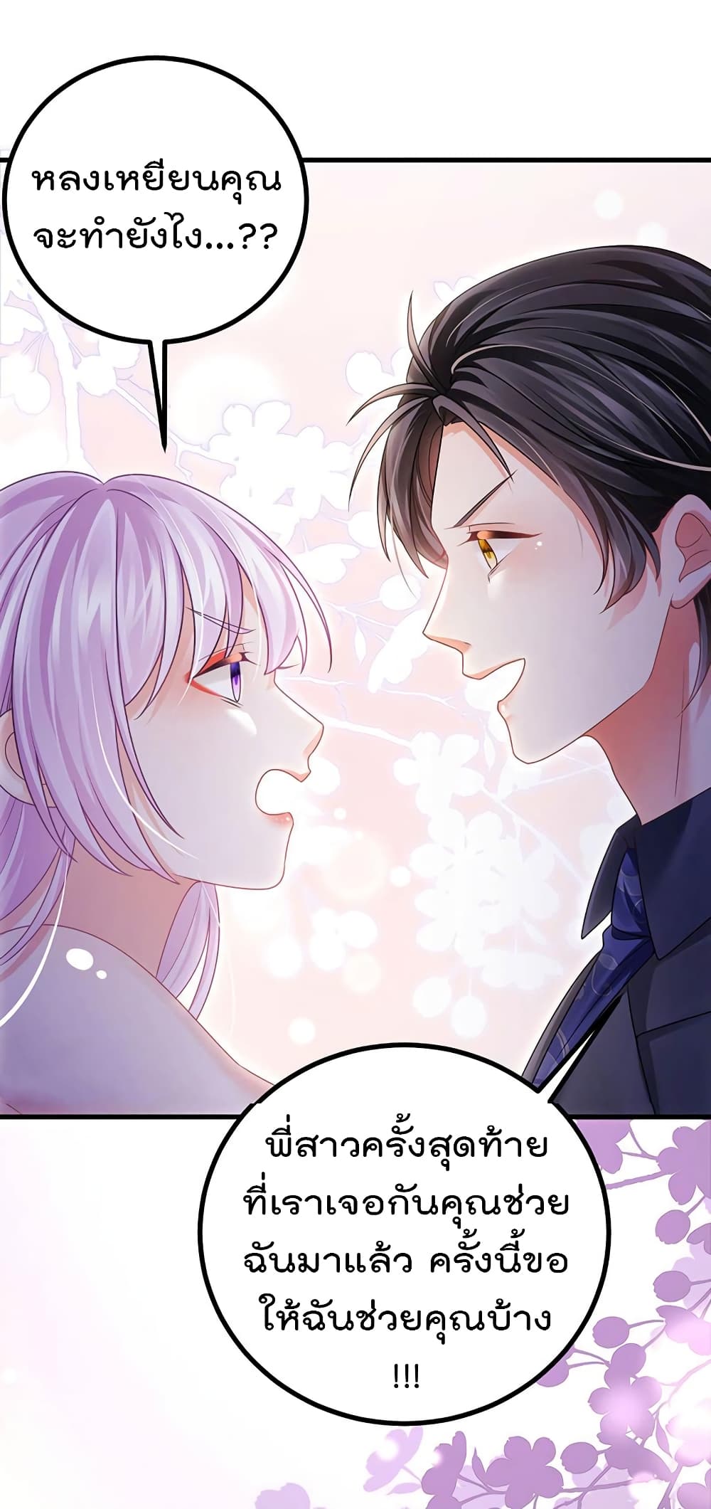 อ่านการ์ตูน One Hundred Ways to Abuse Scum 76 ภาพที่ 34